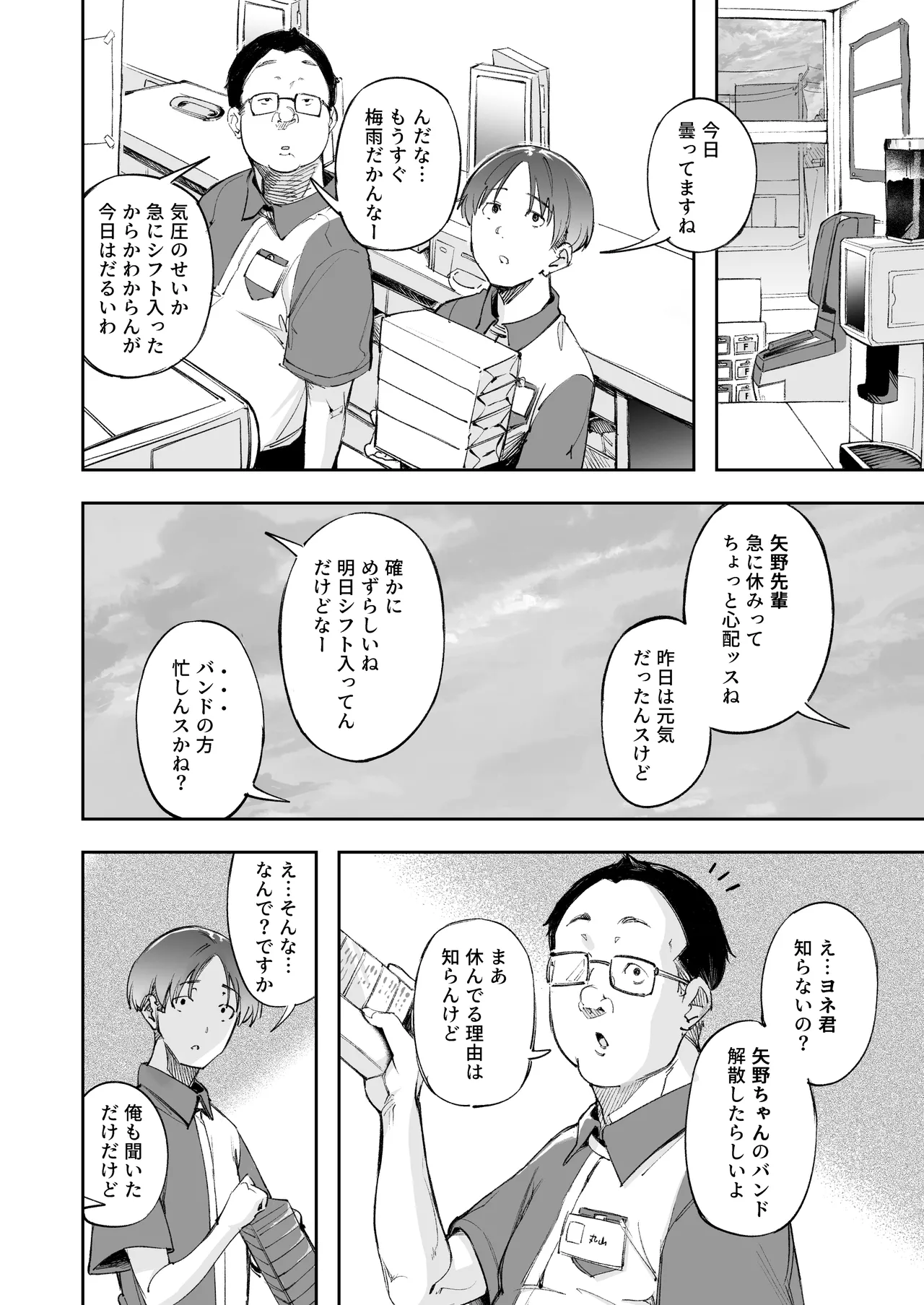 青春とバックヤード - page11