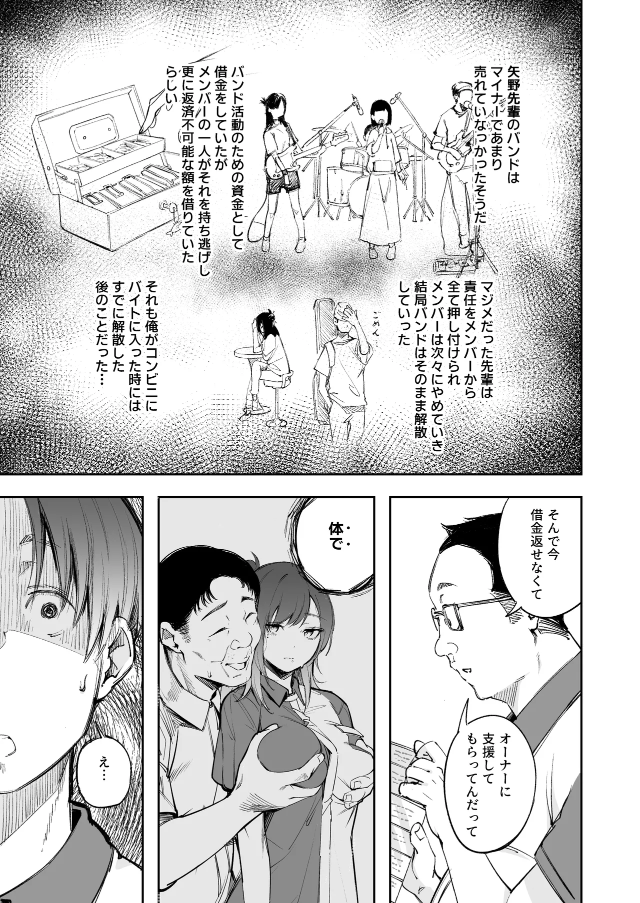 青春とバックヤード - page12