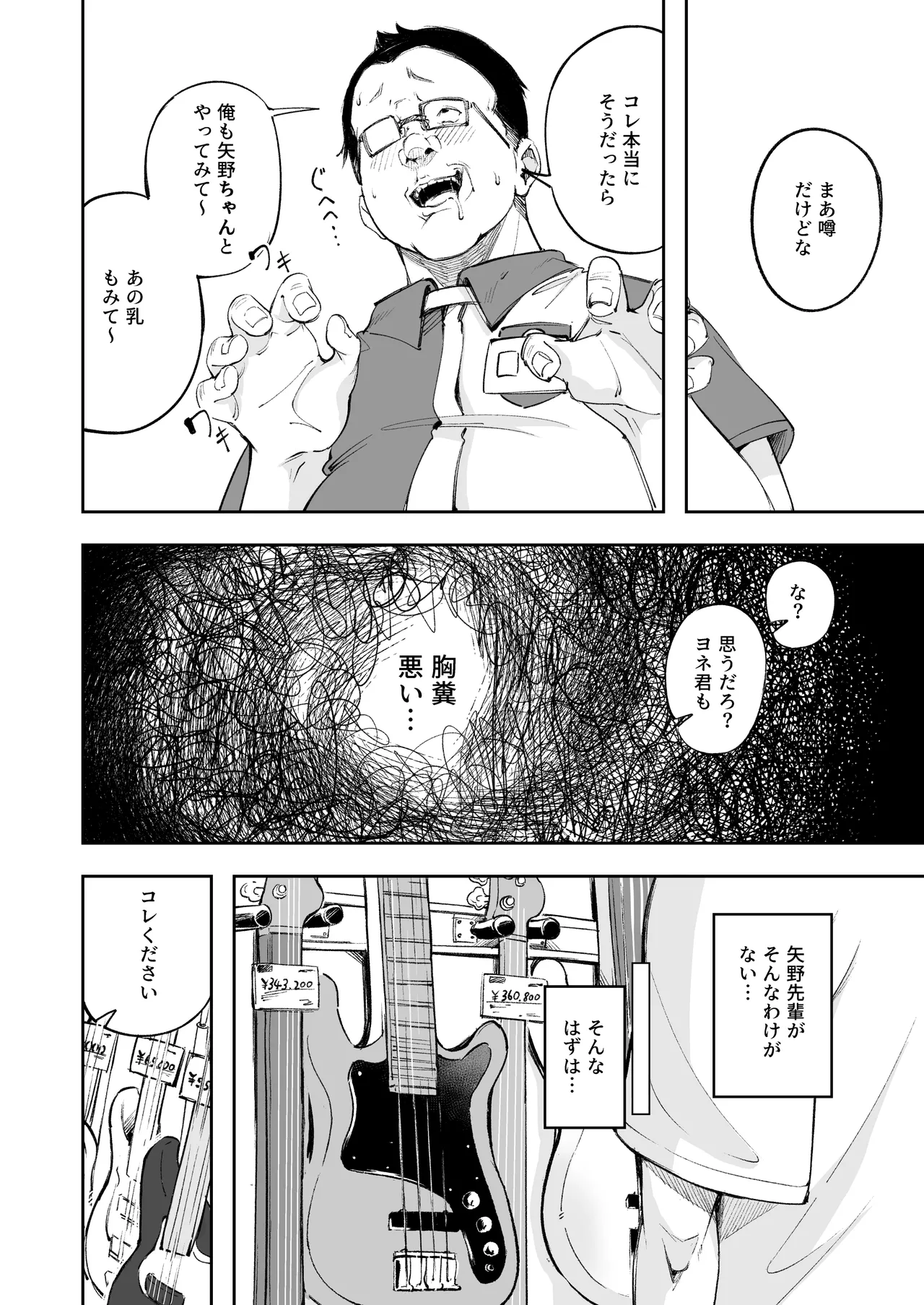 青春とバックヤード - page13
