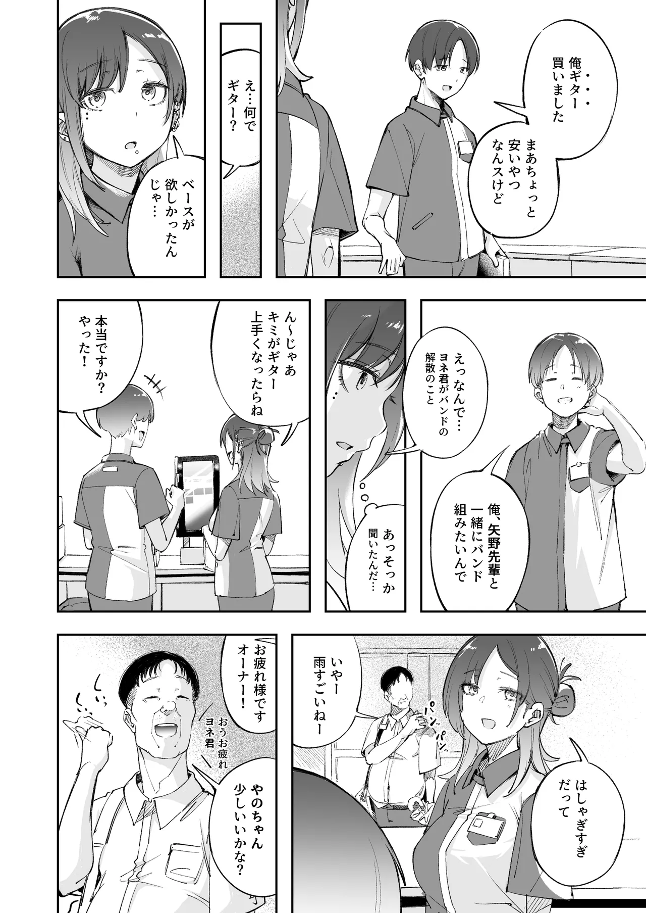 青春とバックヤード - page15