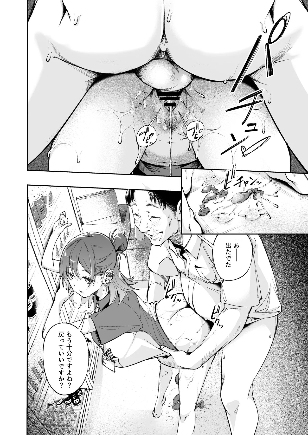 青春とバックヤード - page17