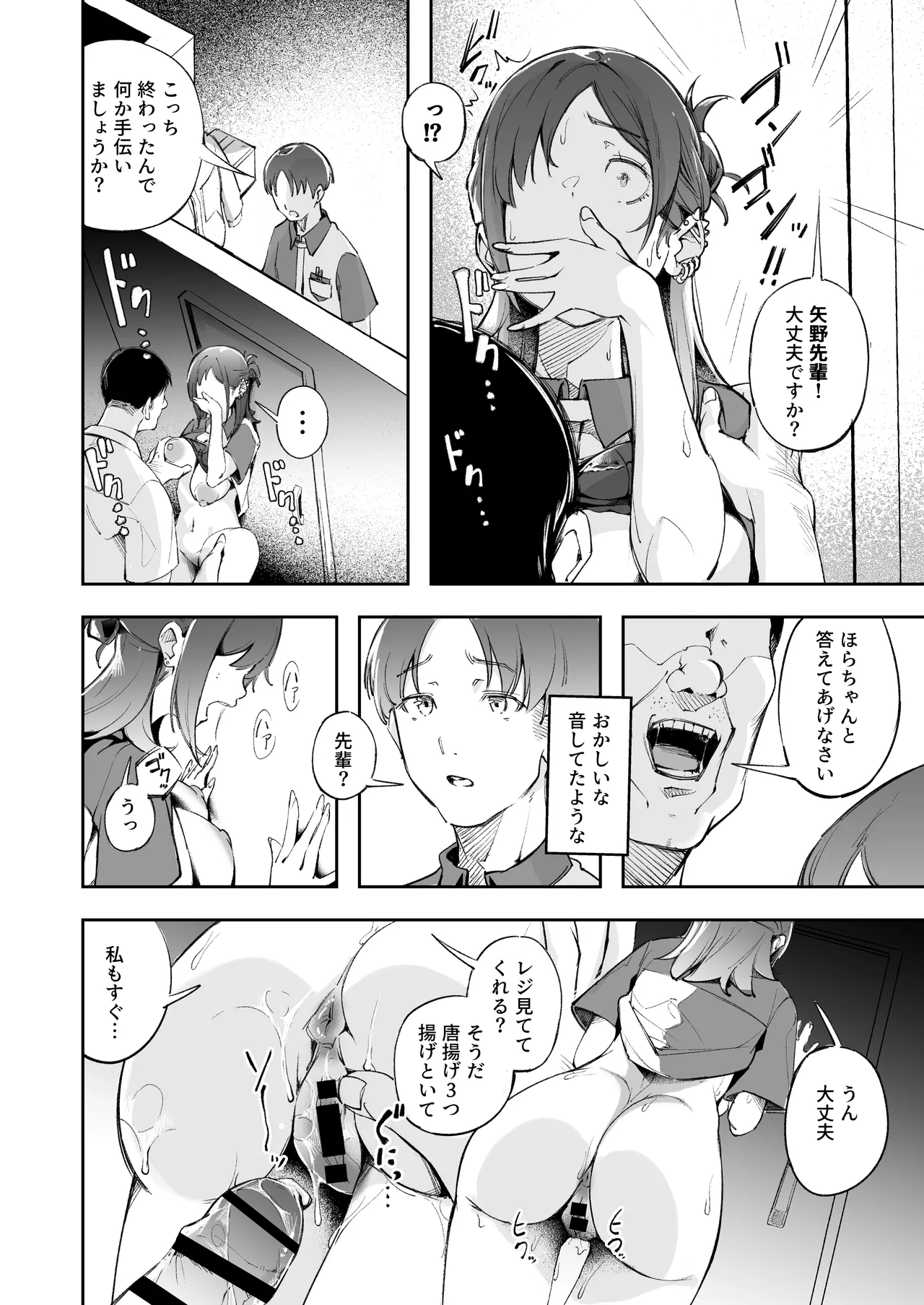 青春とバックヤード - page21