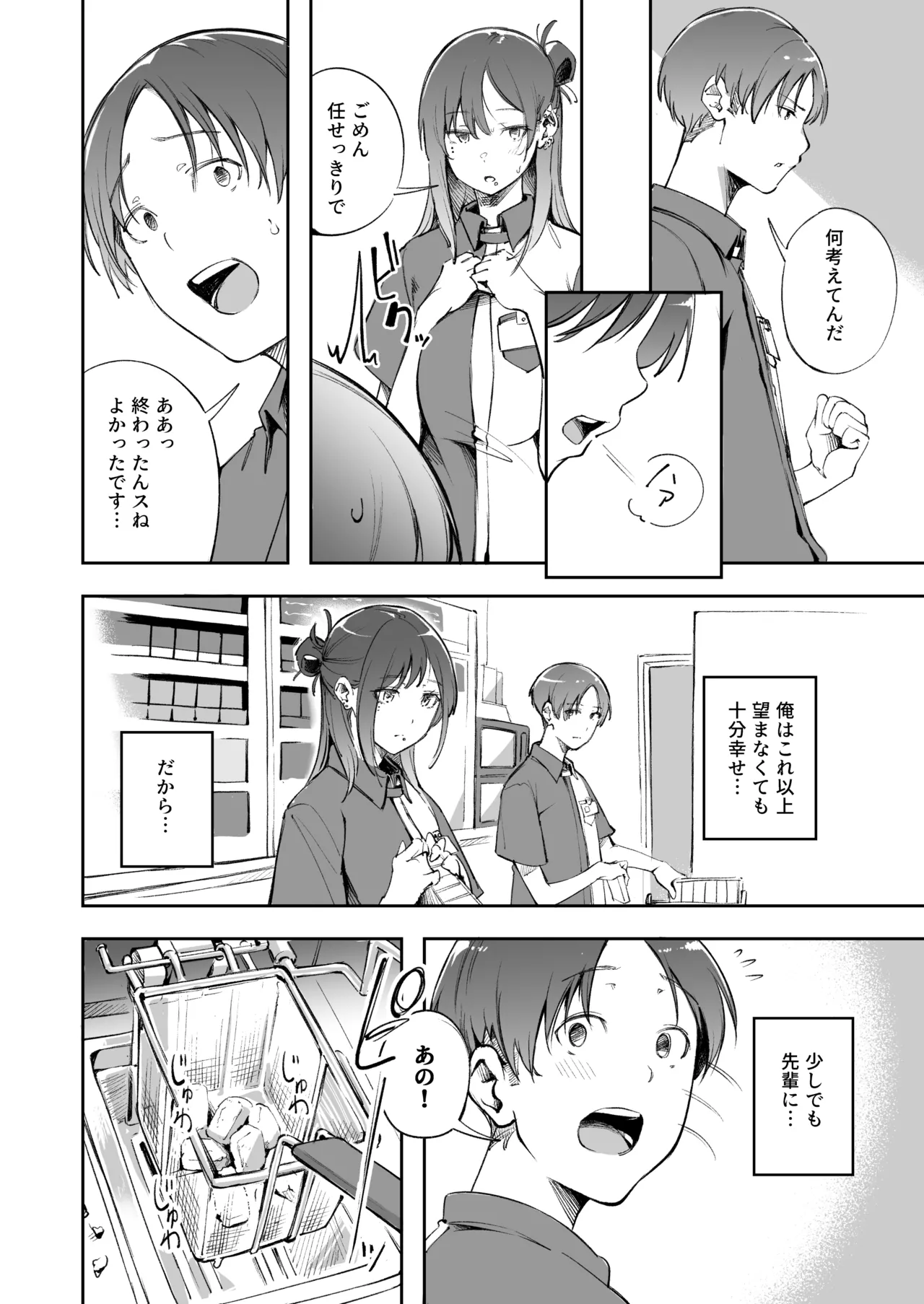 青春とバックヤード - page27