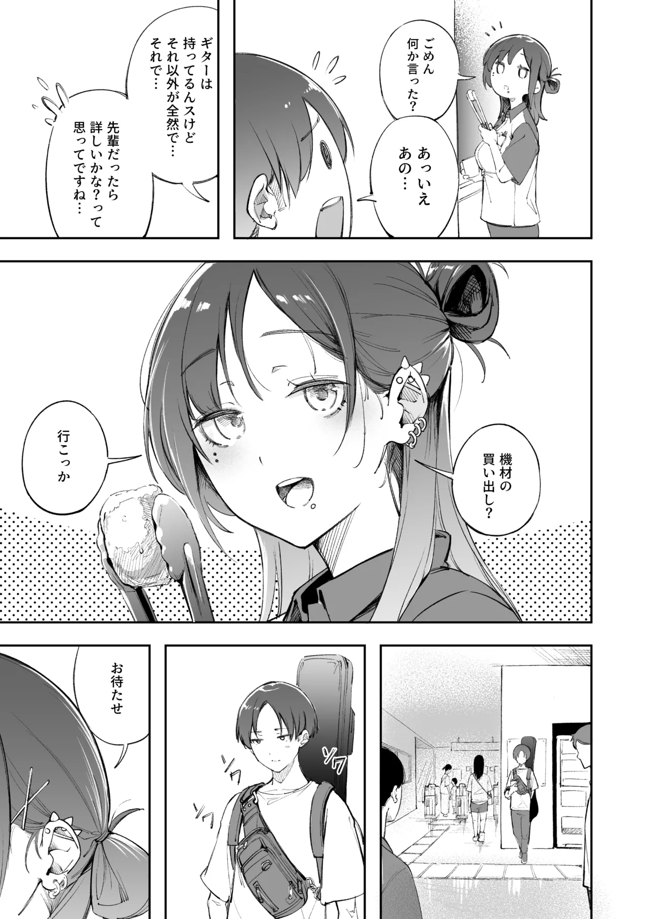 青春とバックヤード - page28