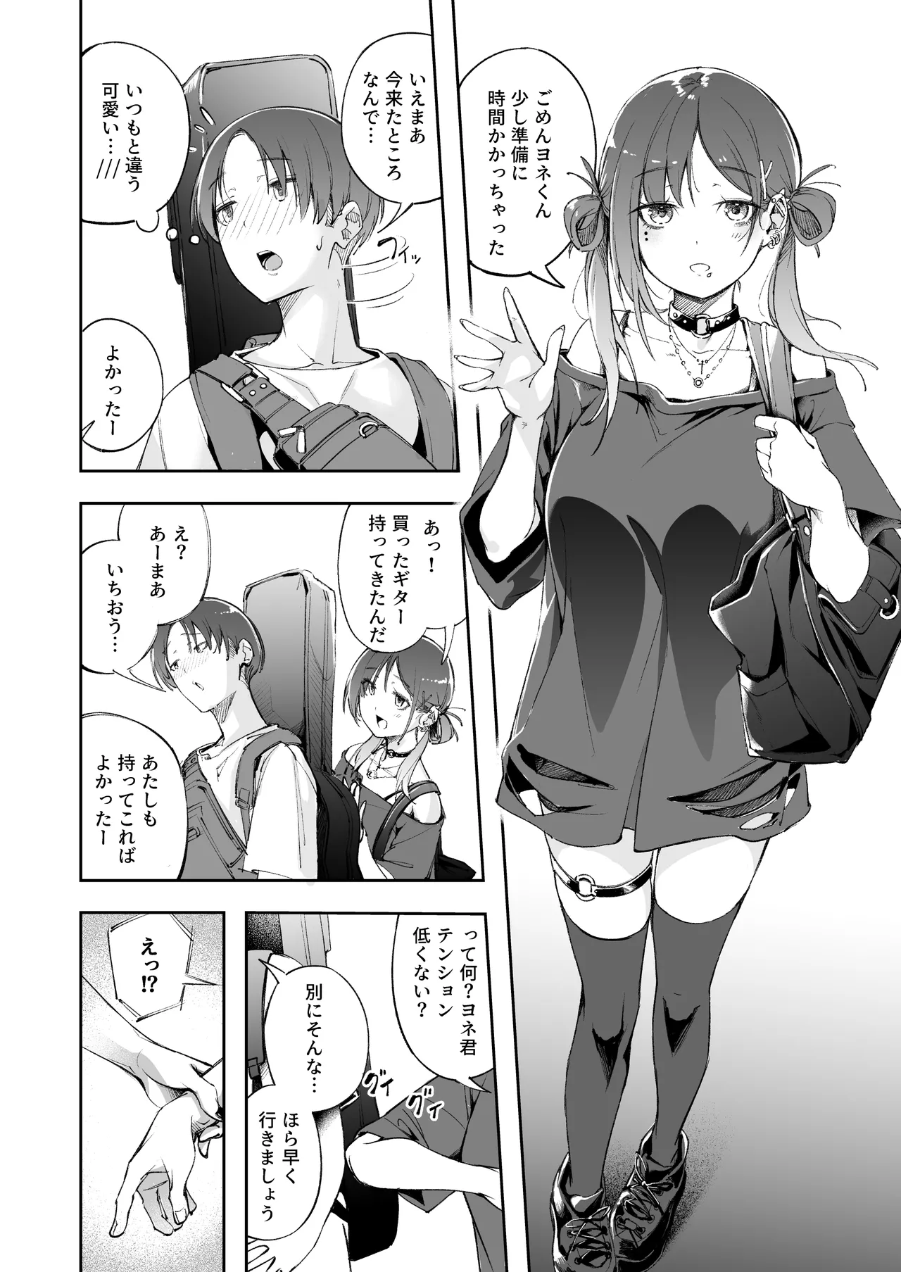 青春とバックヤード - page29