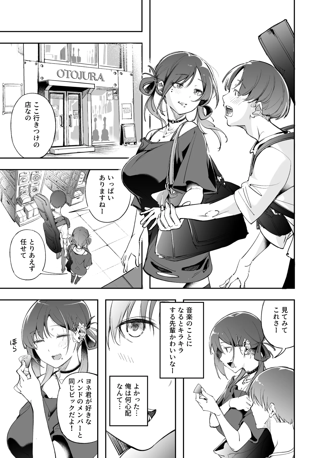 青春とバックヤード - page30