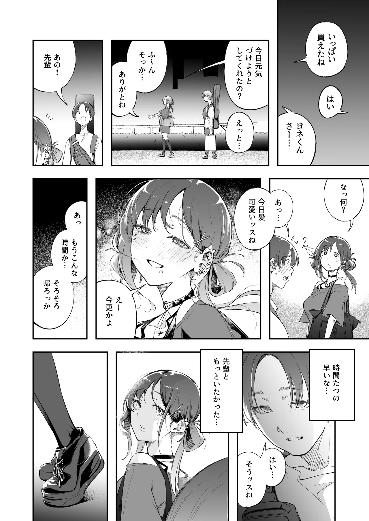 青春とバックヤード - page31