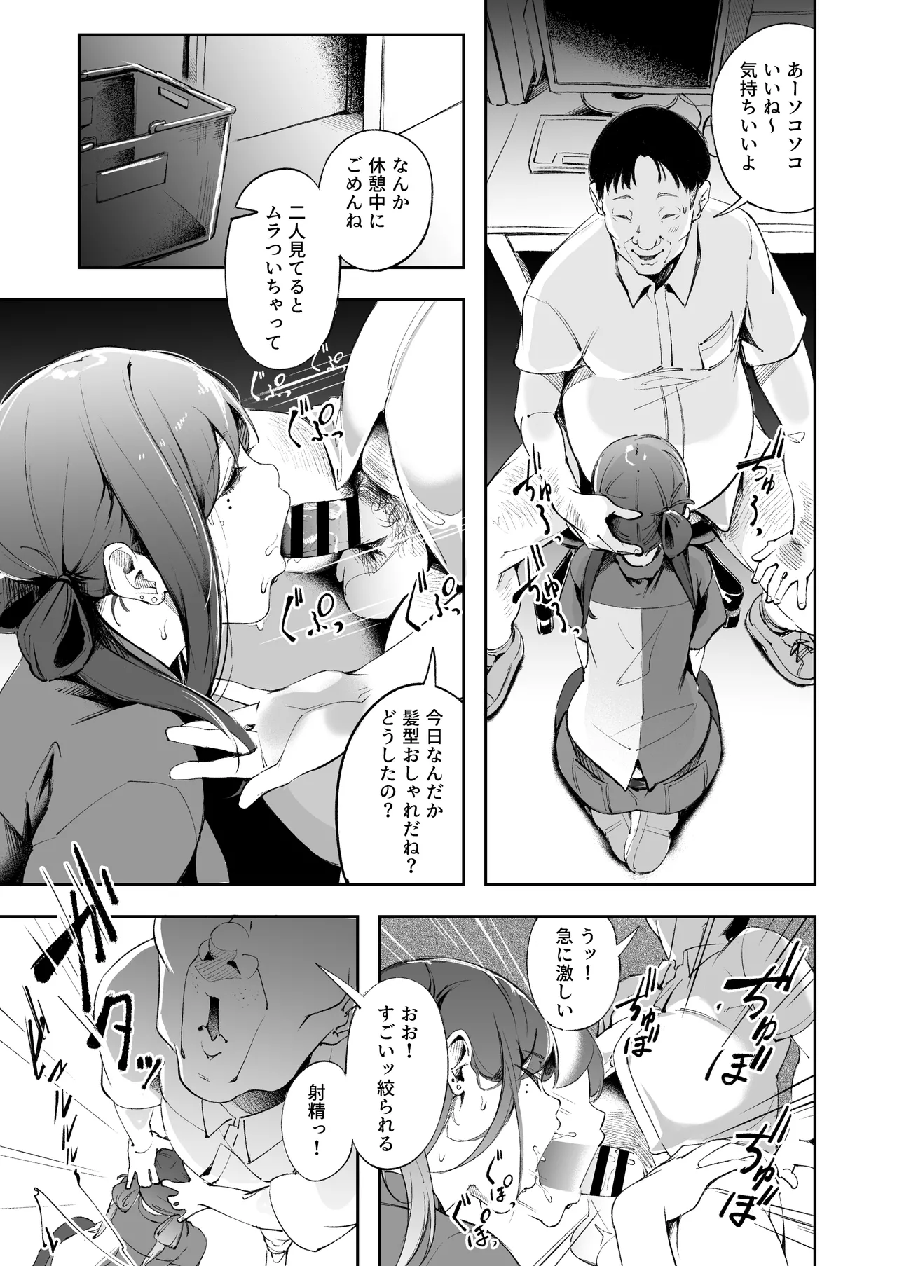 青春とバックヤード - page34