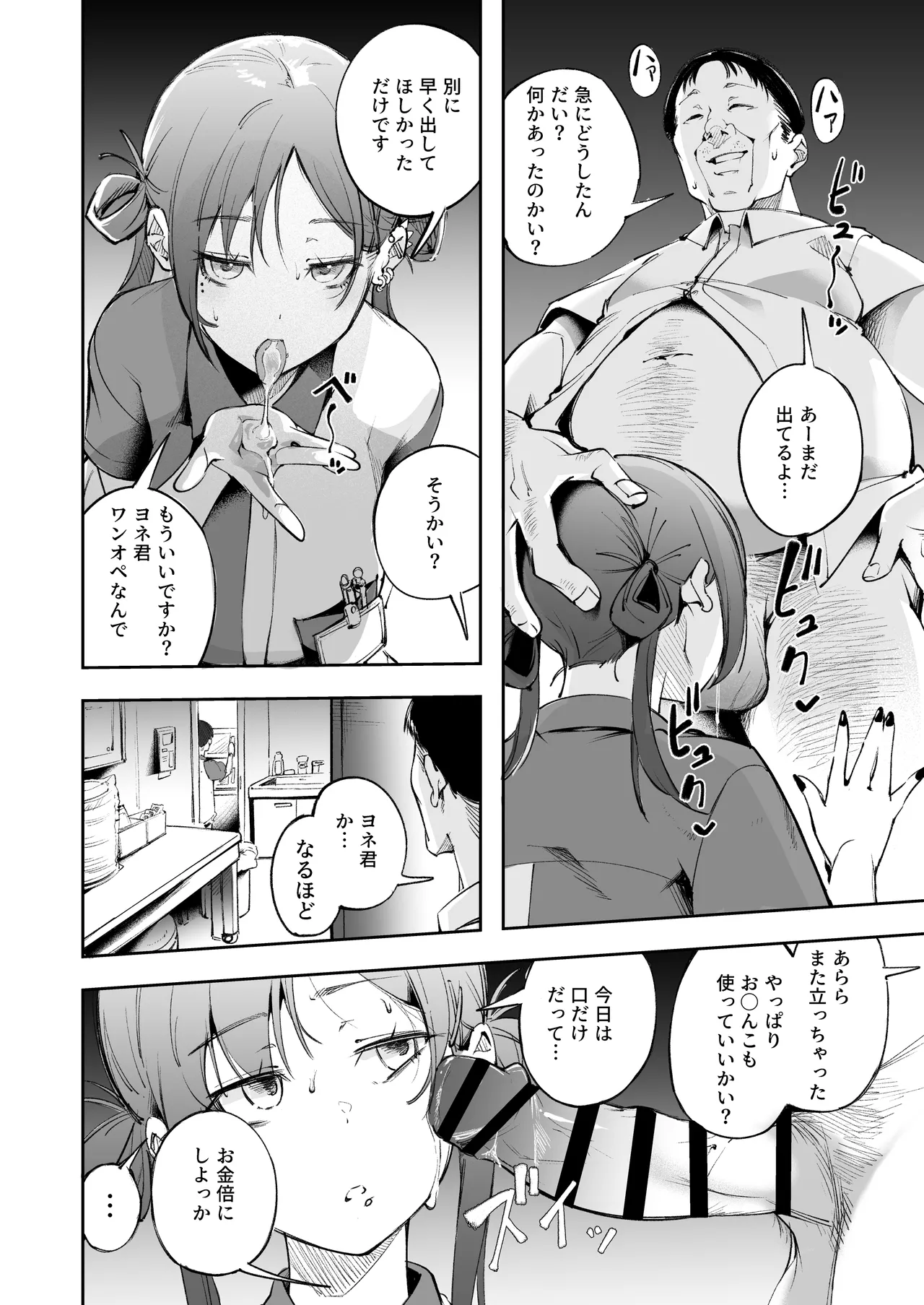 青春とバックヤード - page35