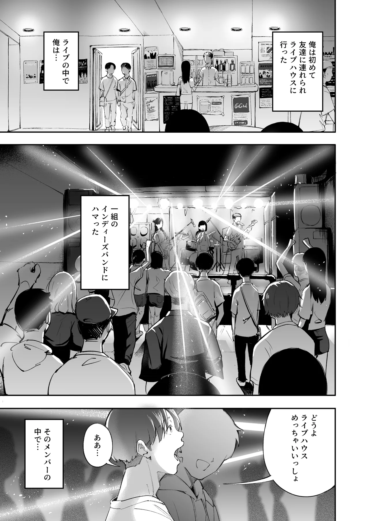 青春とバックヤード - page4