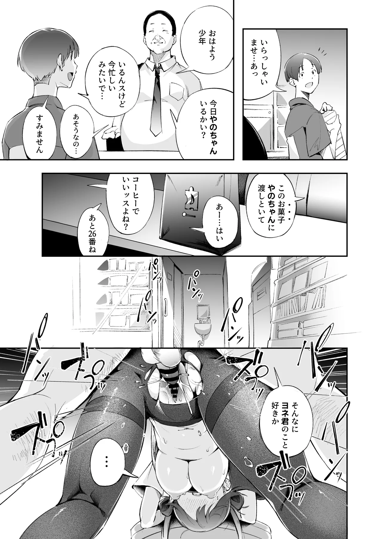 青春とバックヤード - page40