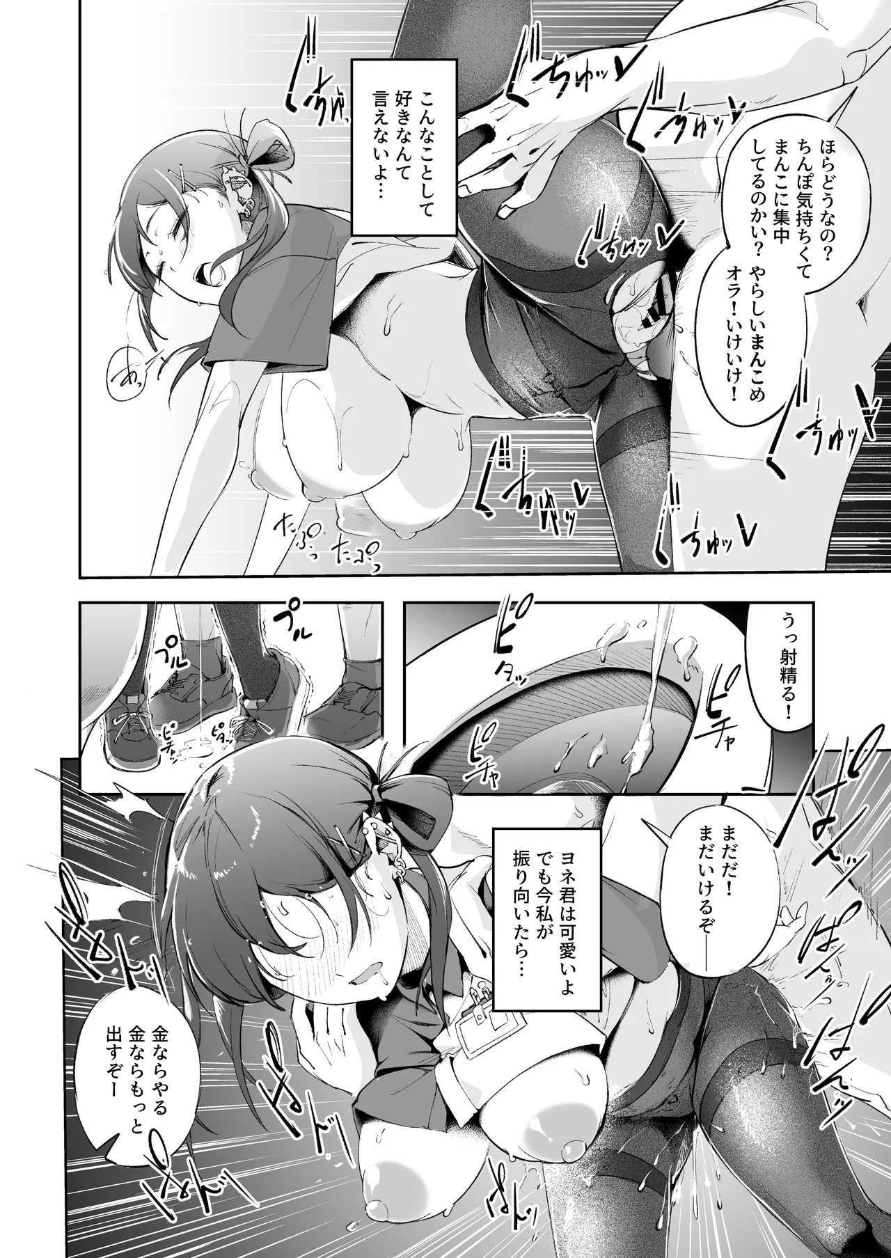 青春とバックヤード - page41