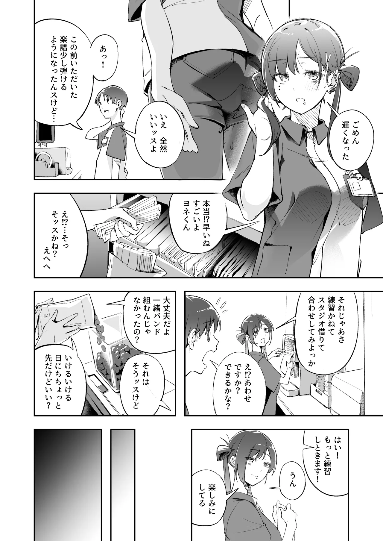 青春とバックヤード - page45