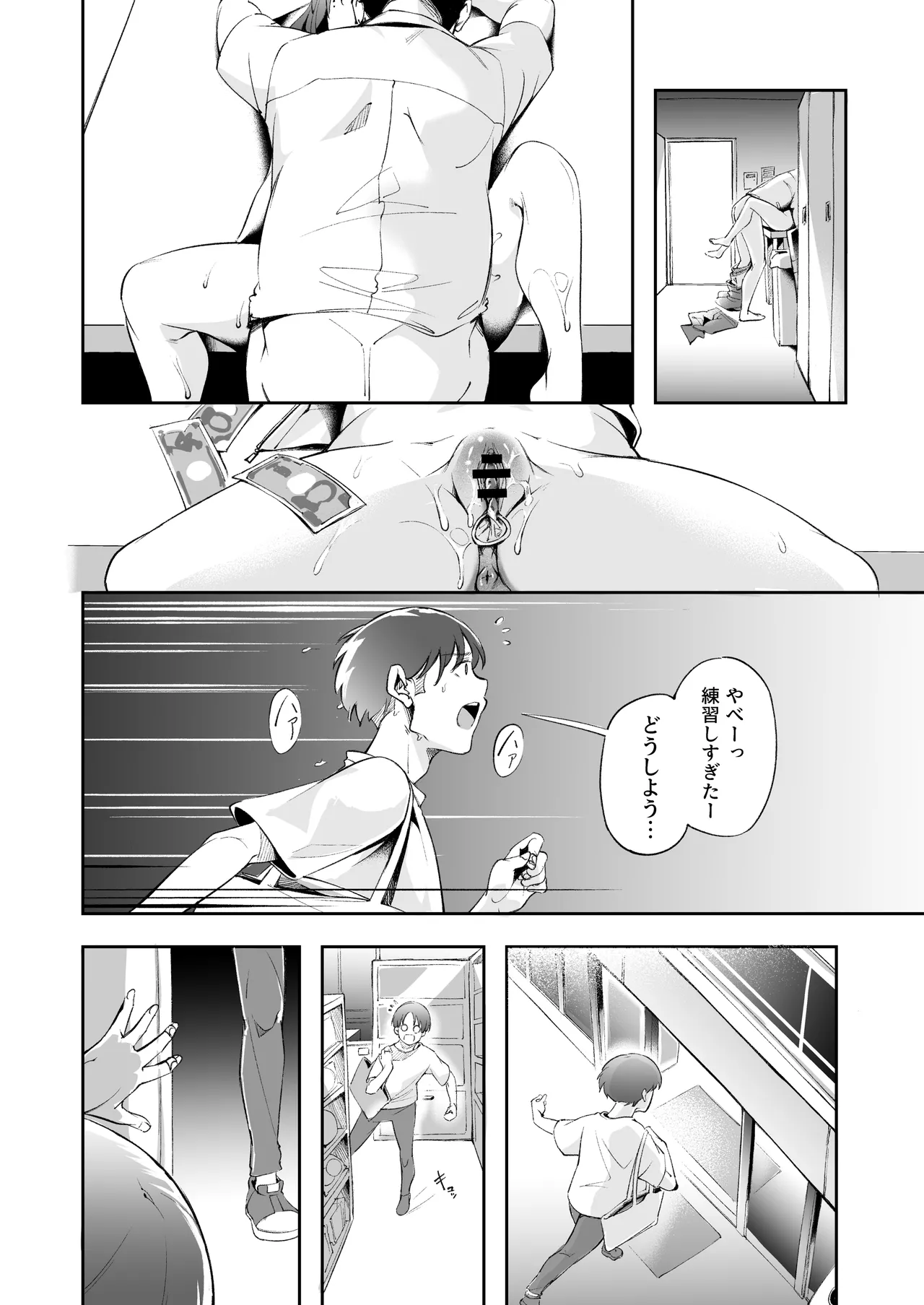 青春とバックヤード - page47