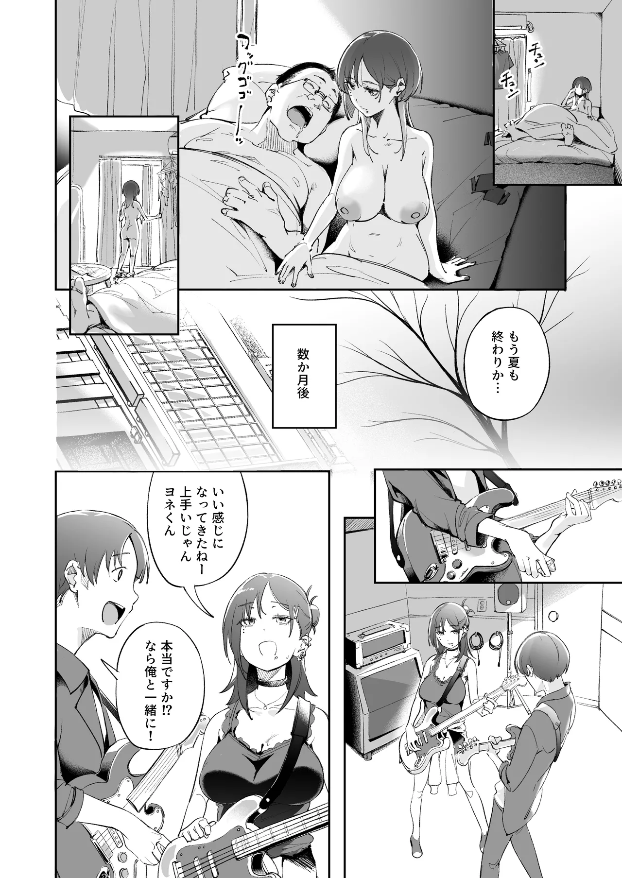 青春とバックヤード - page49