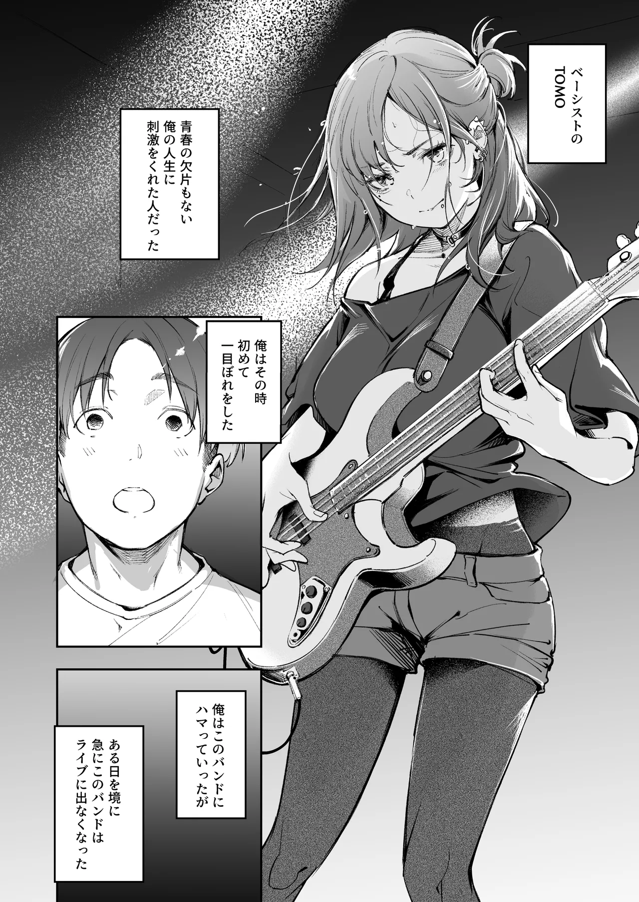 青春とバックヤード - page5