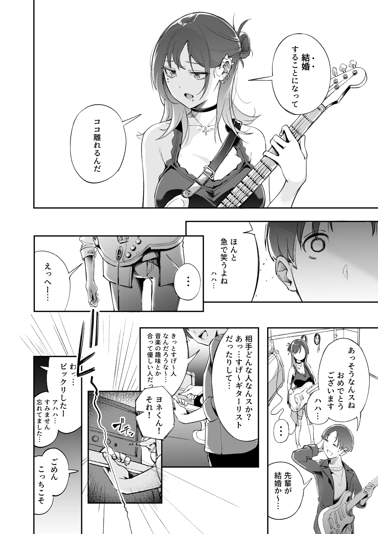 青春とバックヤード - page51