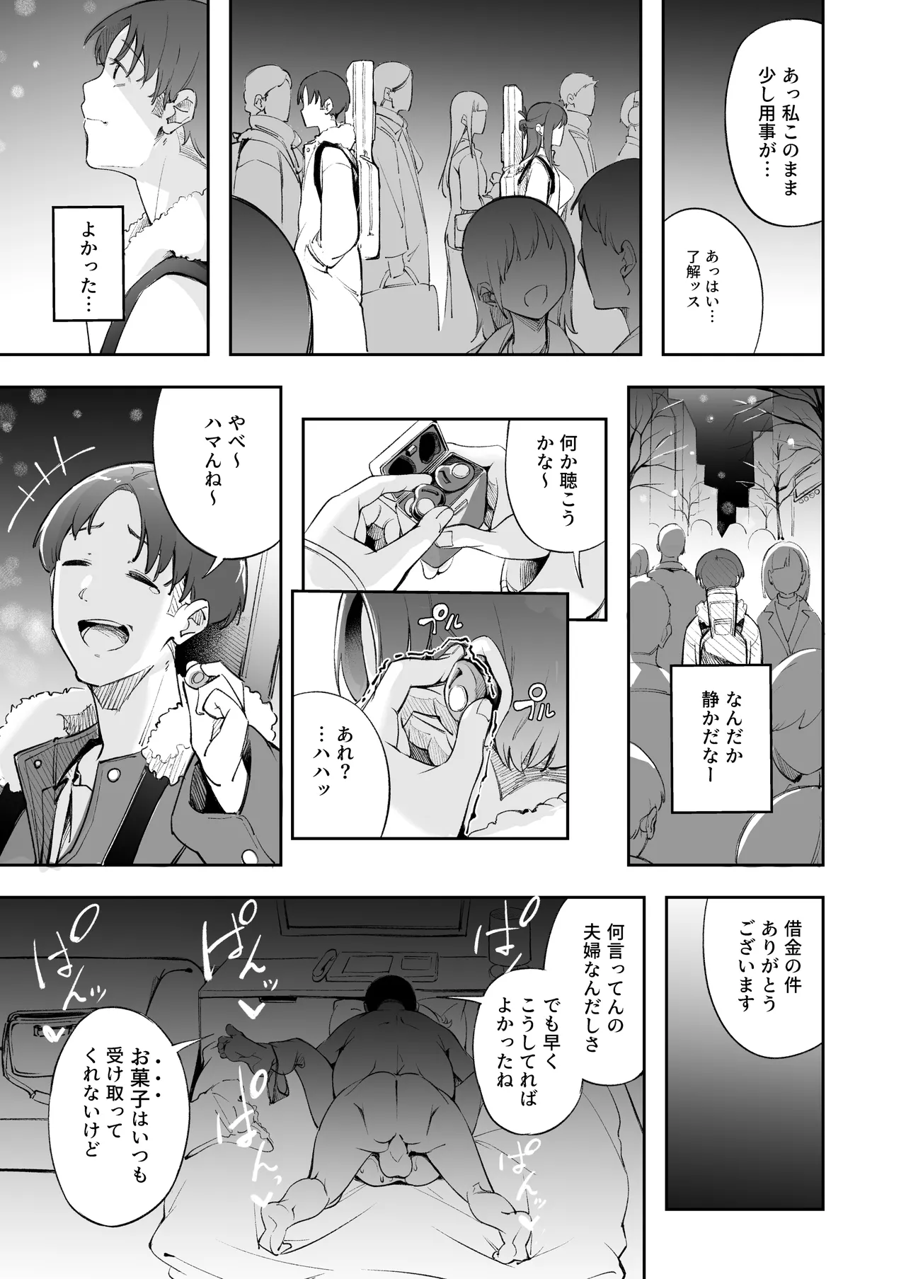 青春とバックヤード - page52