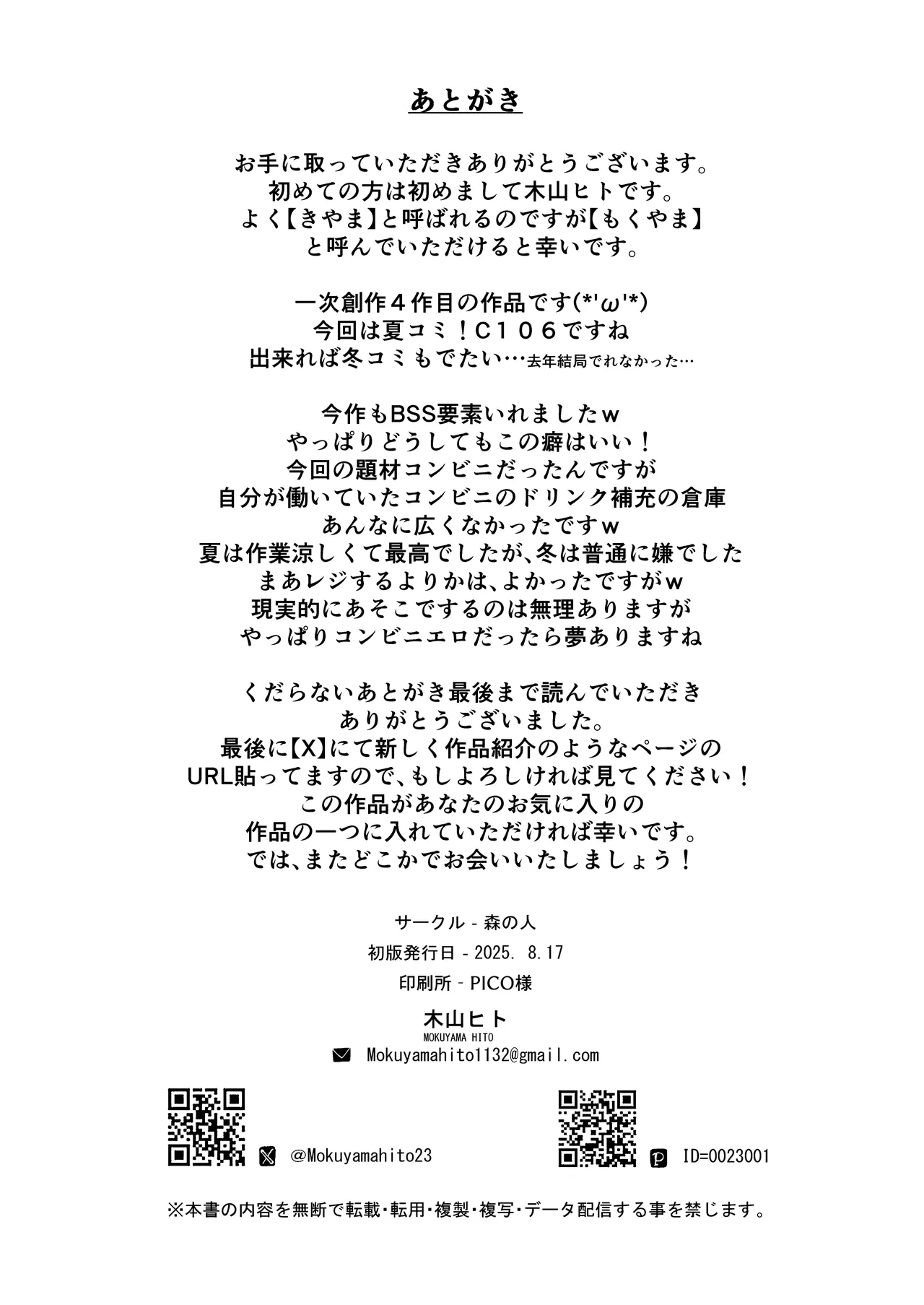 青春とバックヤード - page55