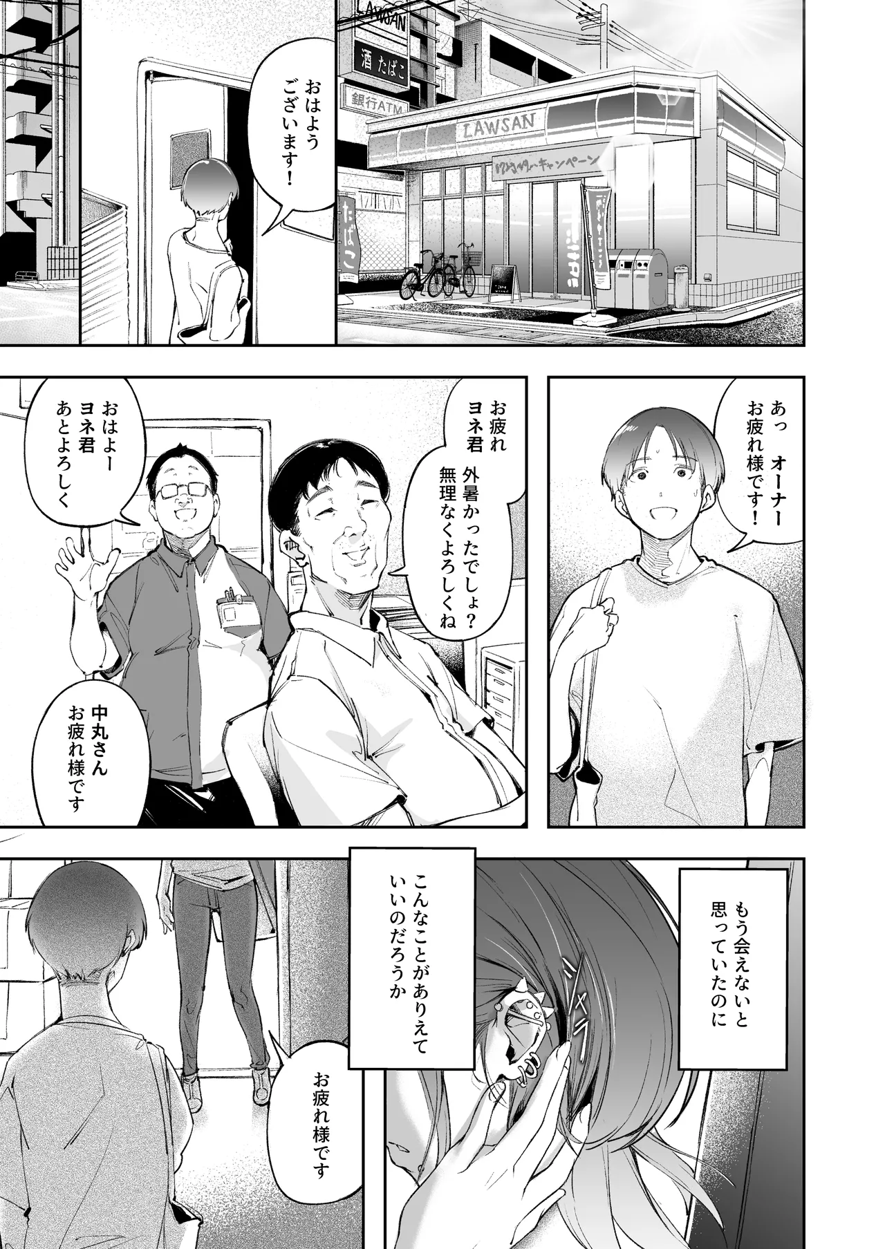 青春とバックヤード - page6