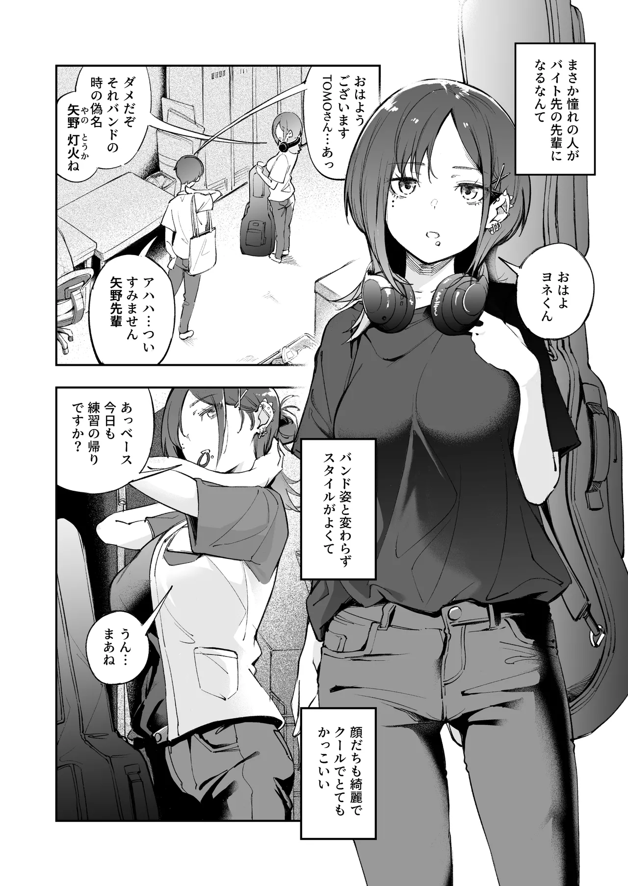 青春とバックヤード - page7