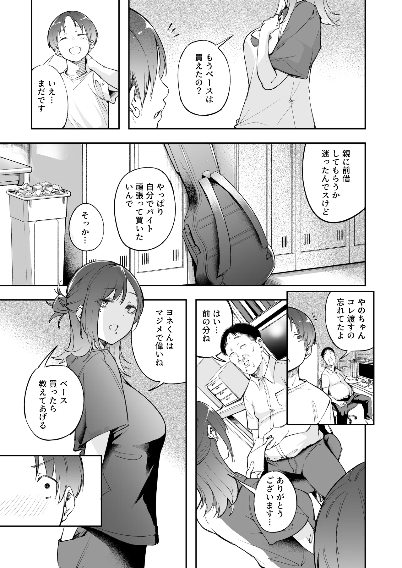 青春とバックヤード - page8