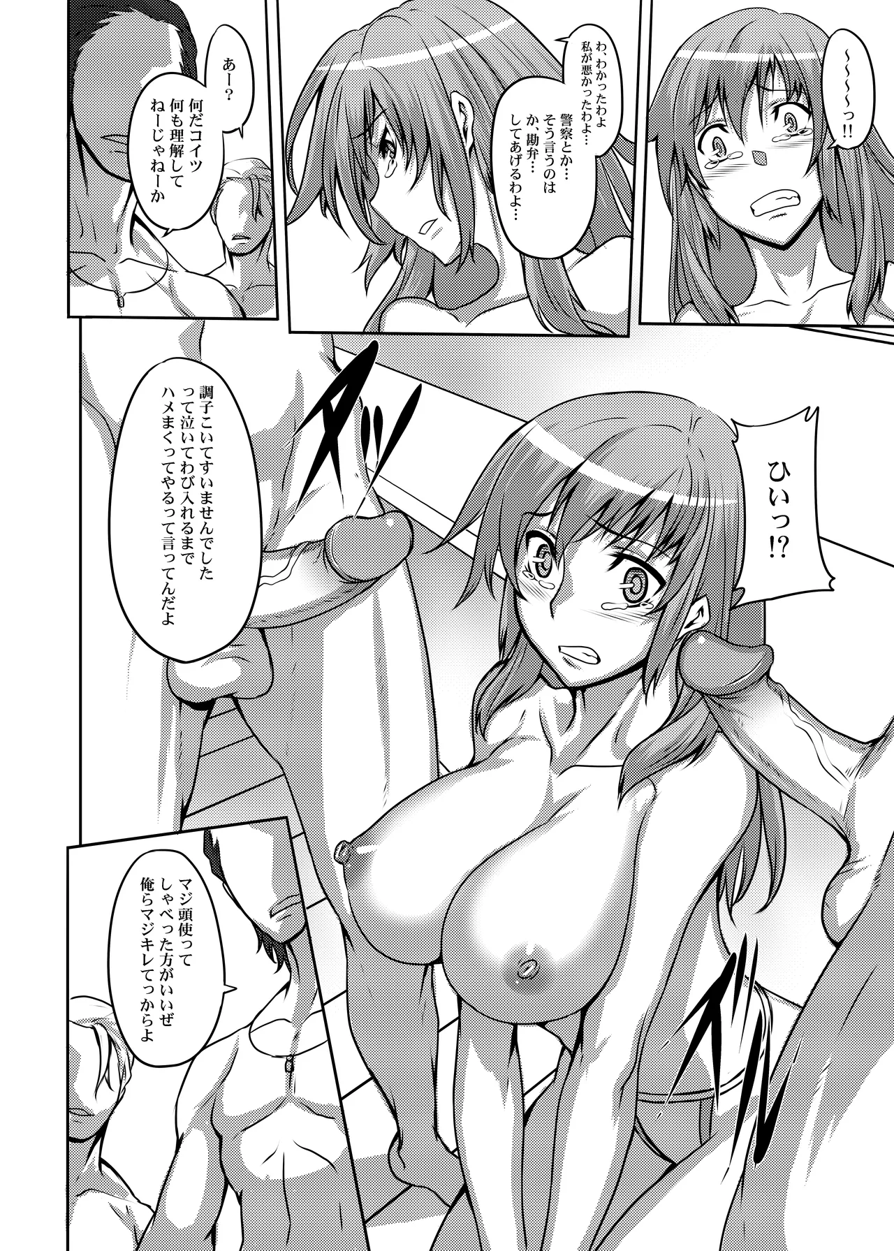 コミッション オリジナルキャラ - page12