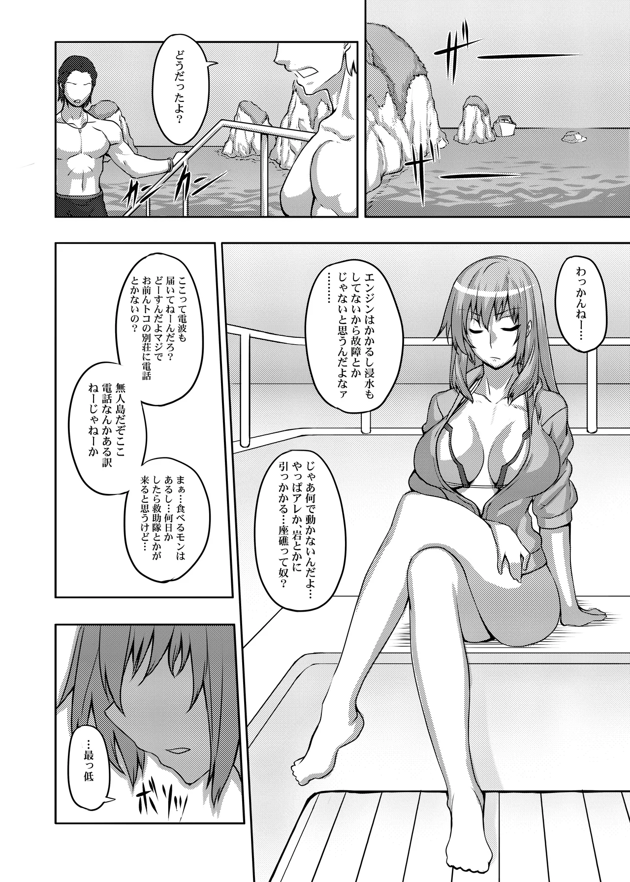 コミッション オリジナルキャラ - page6
