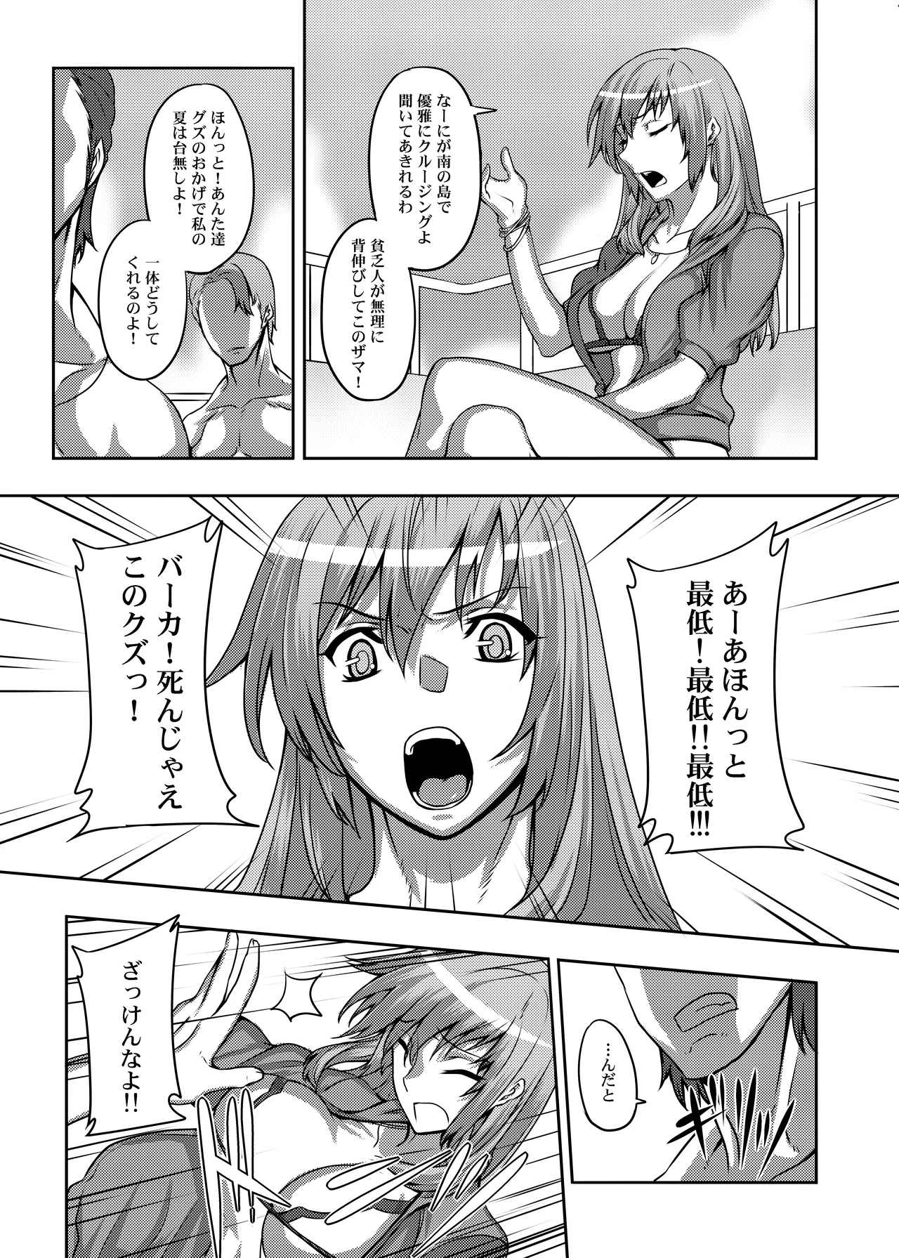 コミッション オリジナルキャラ - page7