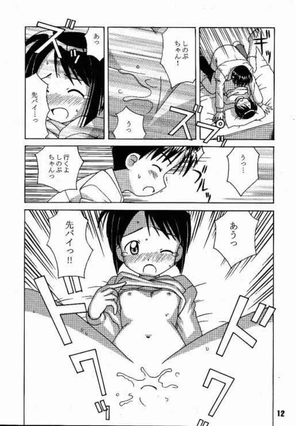 ラブしの - page11