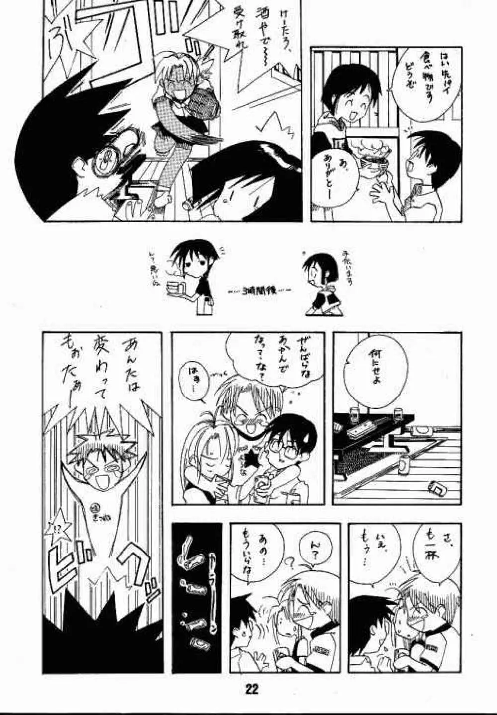 ラブしの - page17