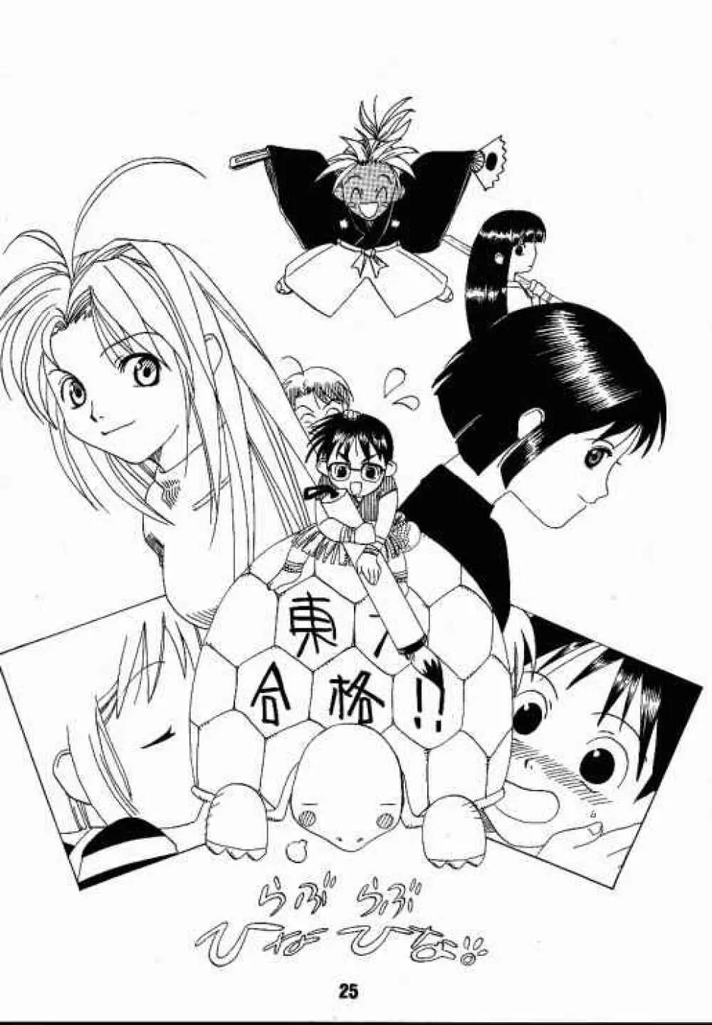 ラブしの - page20