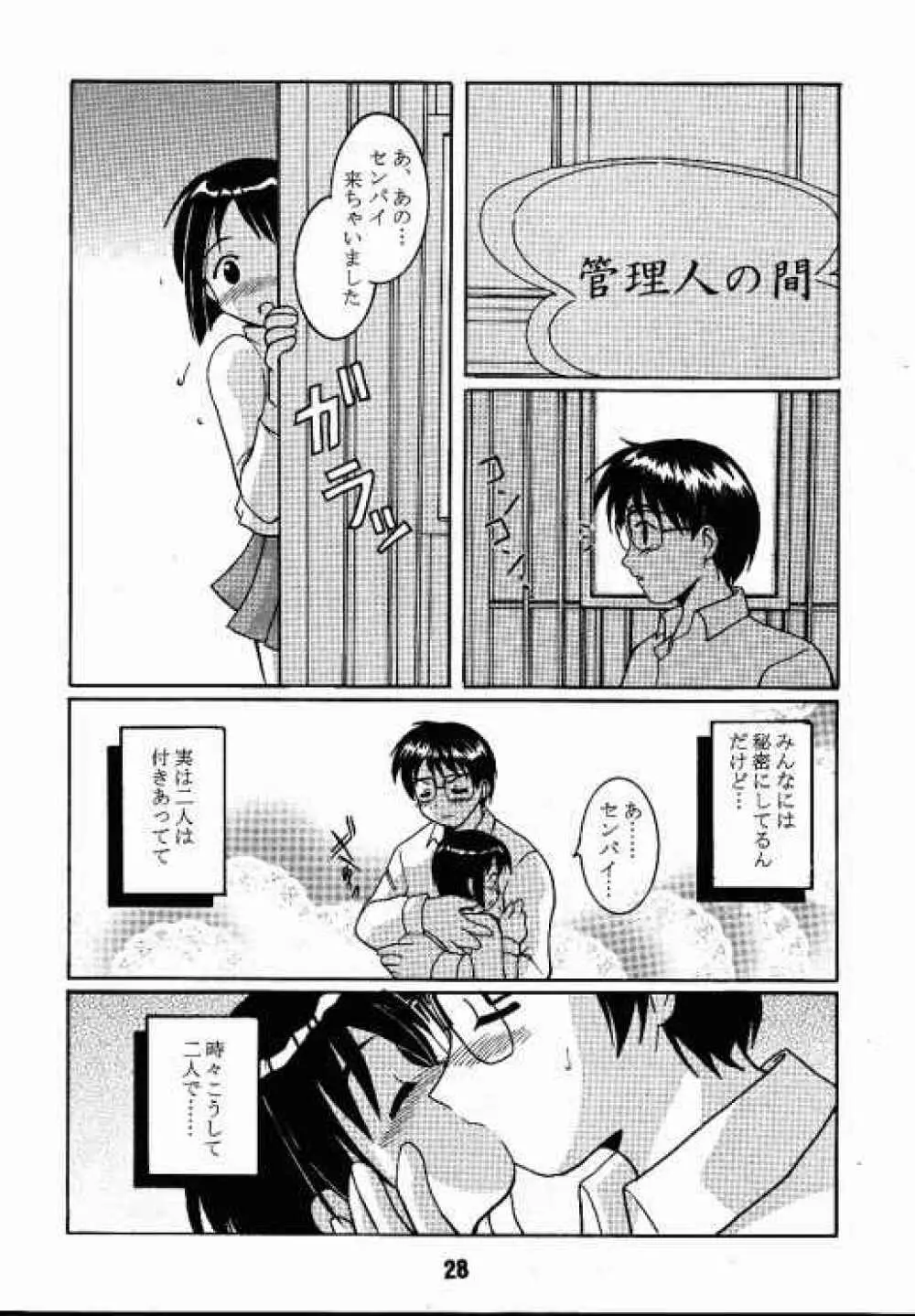 ラブしの - page21