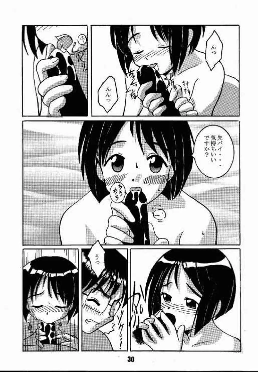 ラブしの - page23