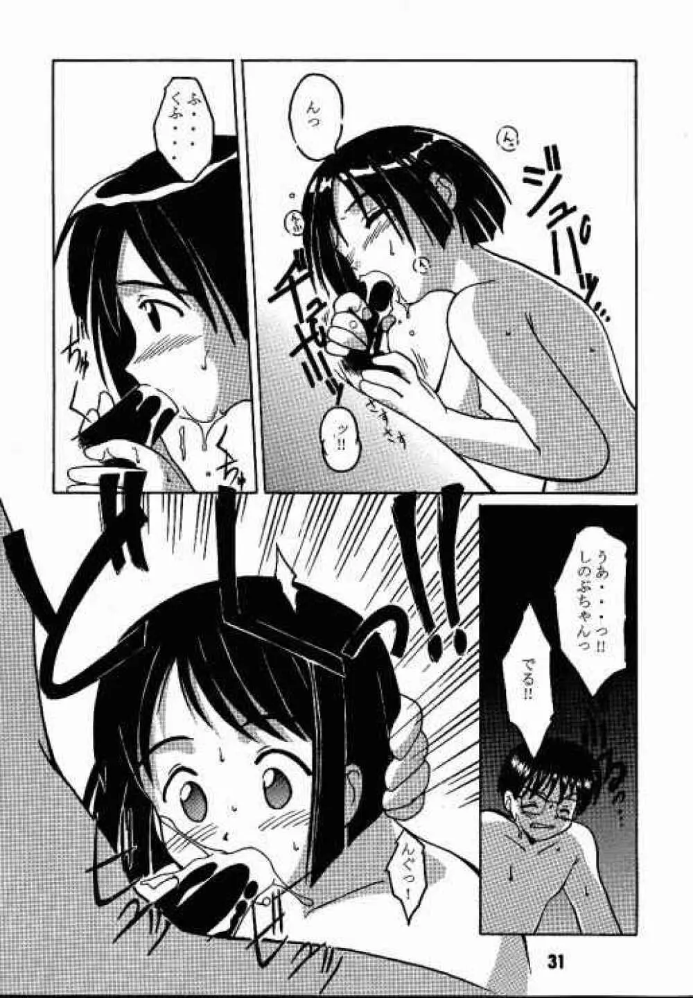 ラブしの - page24