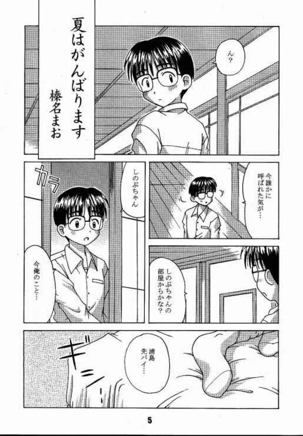 ラブしの - page4