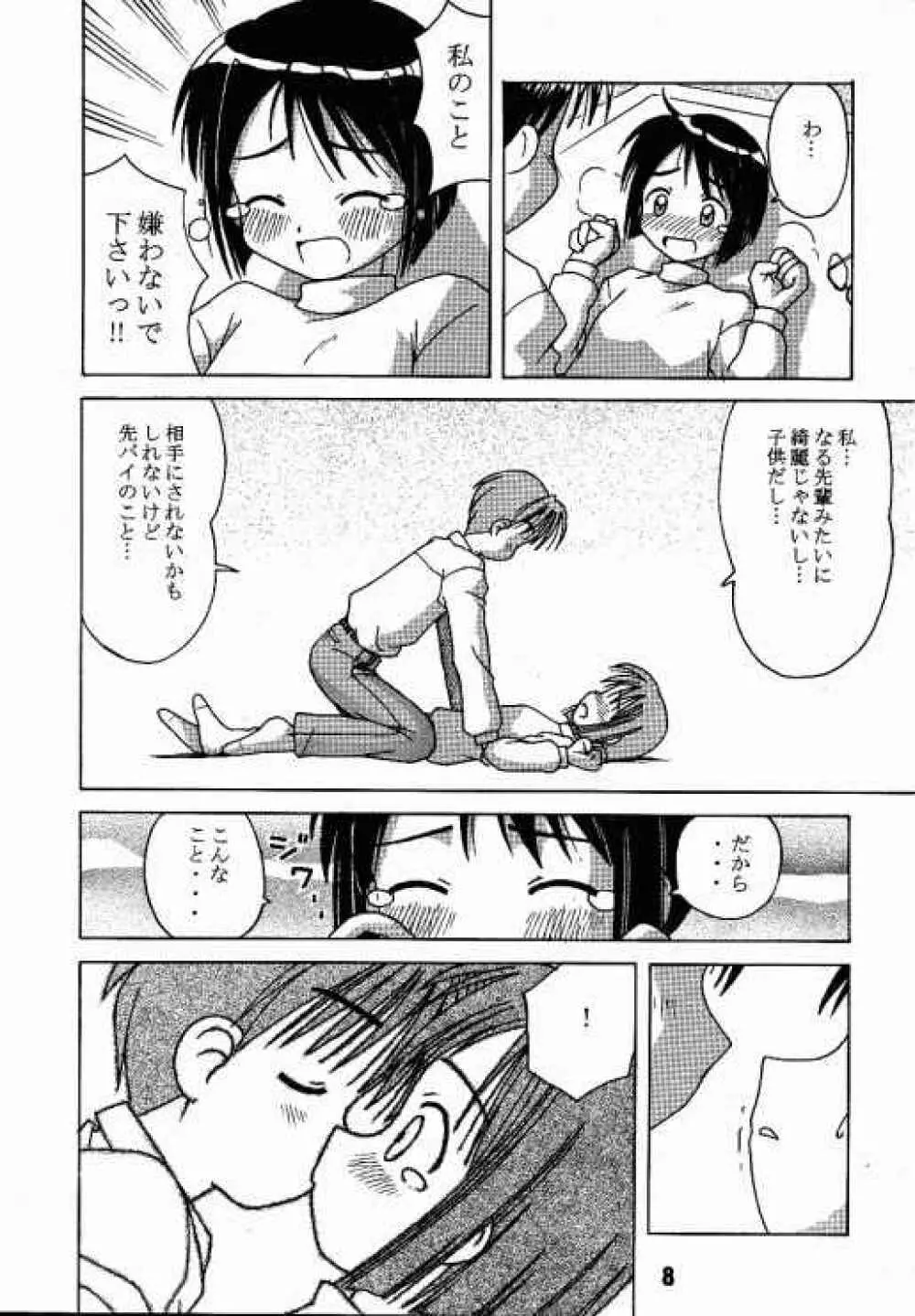 ラブしの - page7