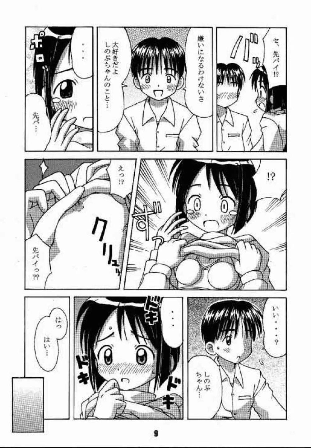 ラブしの - page8