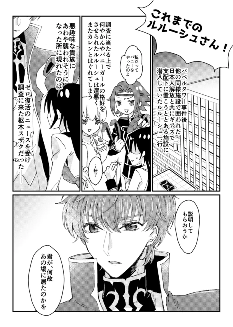 geass log 6 [Code Geass: Lelouch of the Rebellion) - page3