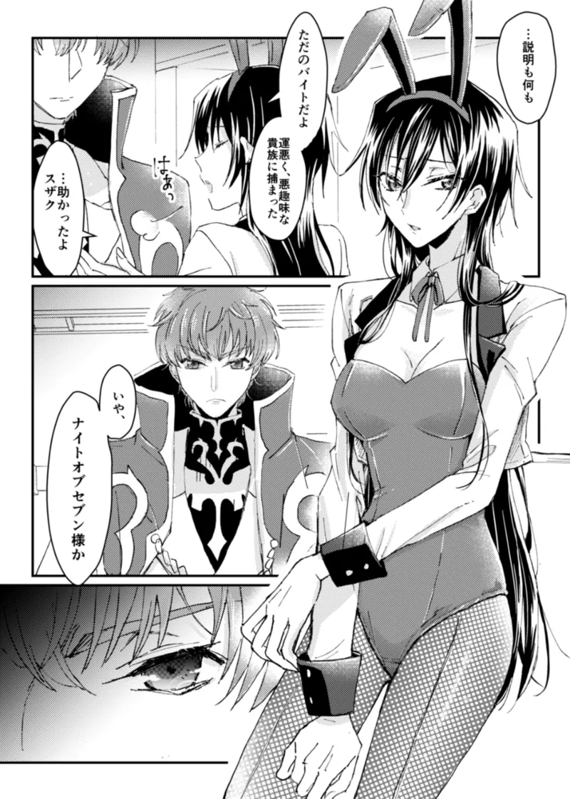 geass log 6 [Code Geass: Lelouch of the Rebellion) - page4