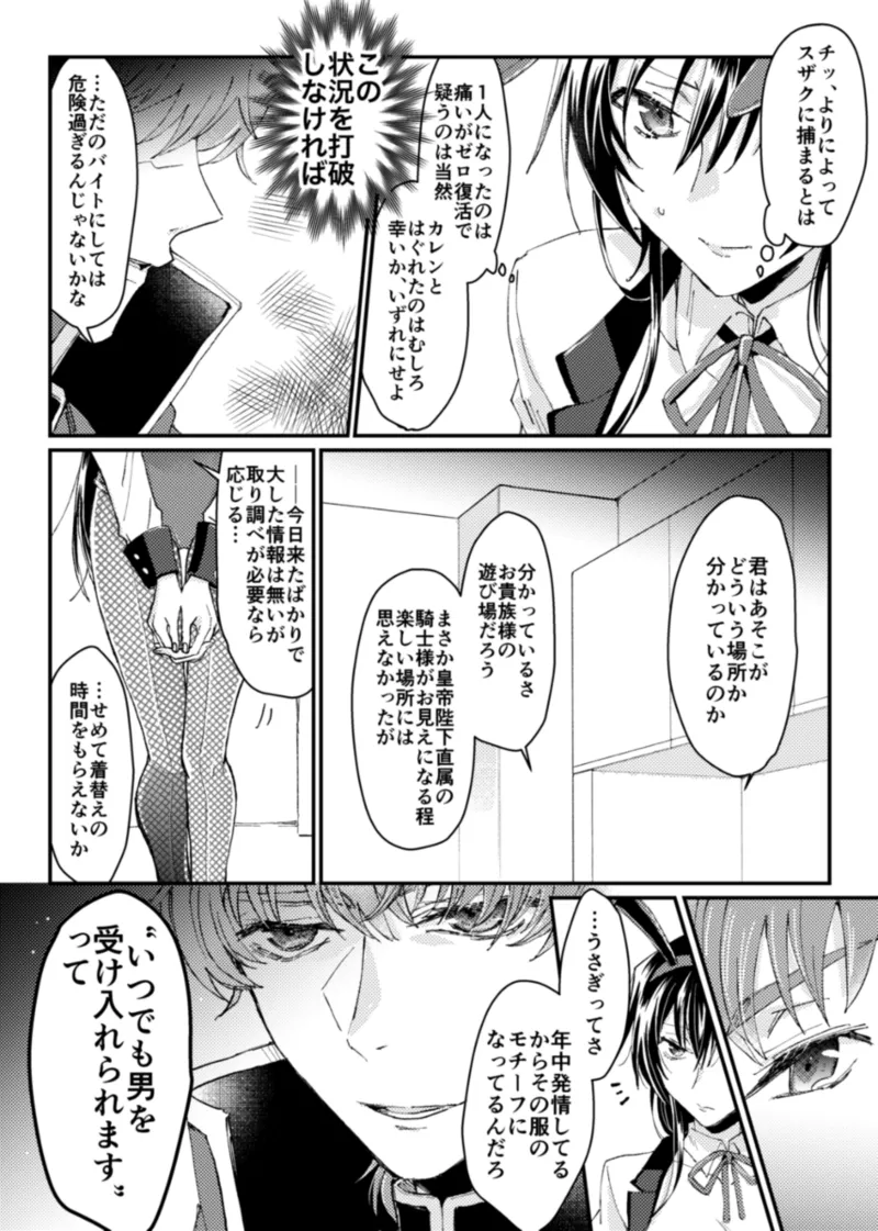 geass log 6 [Code Geass: Lelouch of the Rebellion) - page5