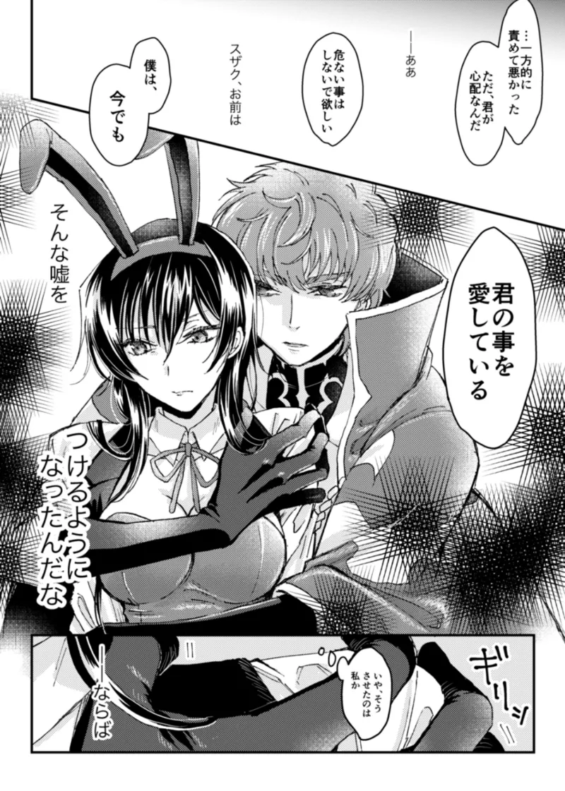 geass log 6 [Code Geass: Lelouch of the Rebellion) - page7