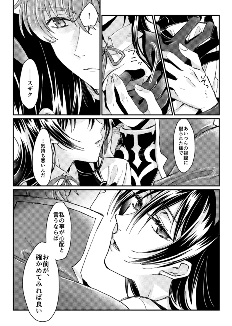 geass log 6 [Code Geass: Lelouch of the Rebellion) - page8