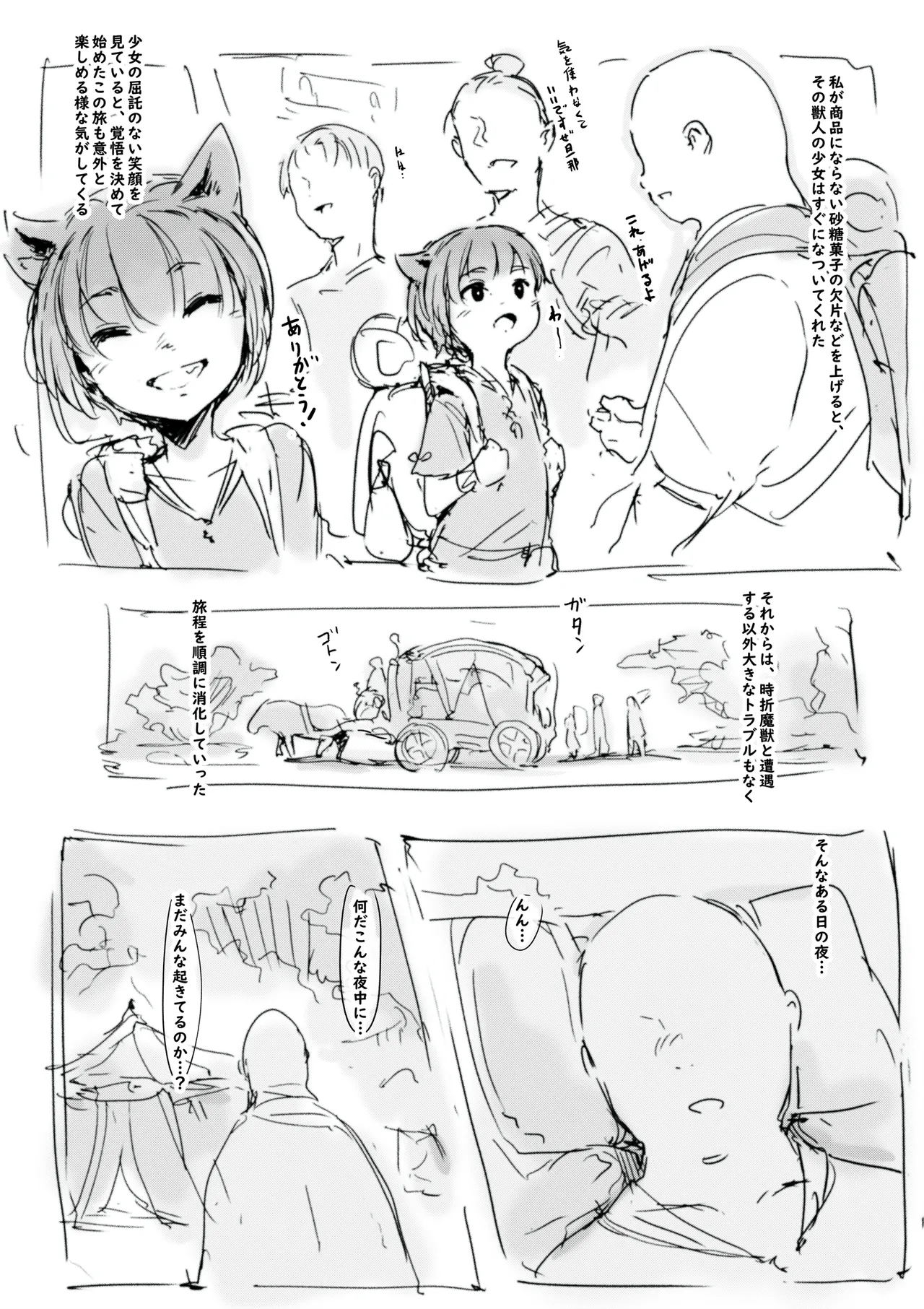 らくがき - page2