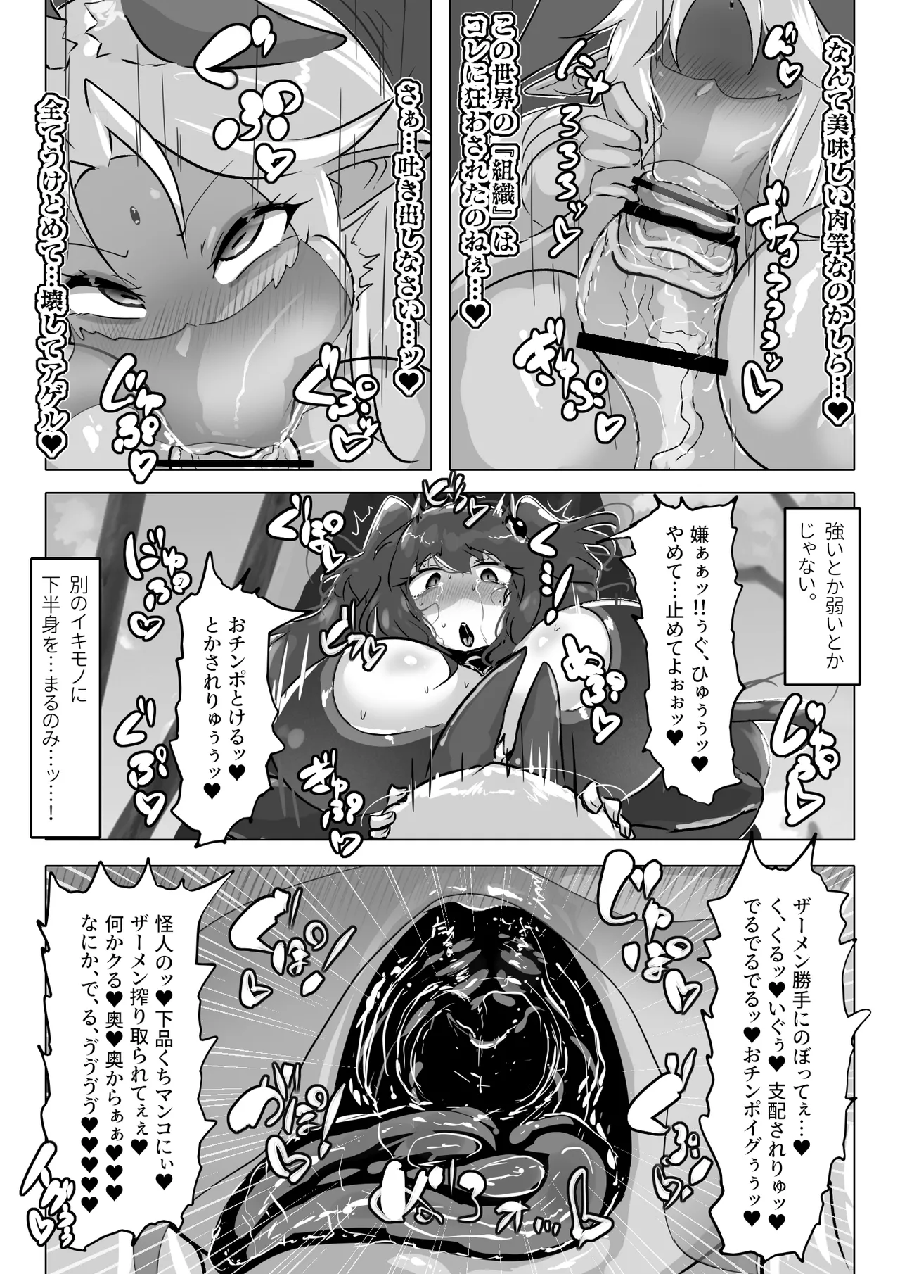 暴走母性ナキルディア ふたなり変身ヒロイン胎内回帰 - page11