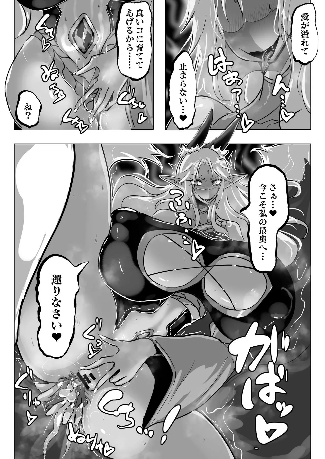 暴走母性ナキルディア ふたなり変身ヒロイン胎内回帰 - page15