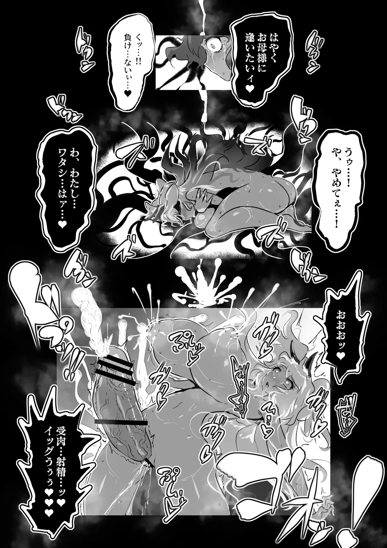 暴走母性ナキルディア ふたなり変身ヒロイン胎内回帰 - page20