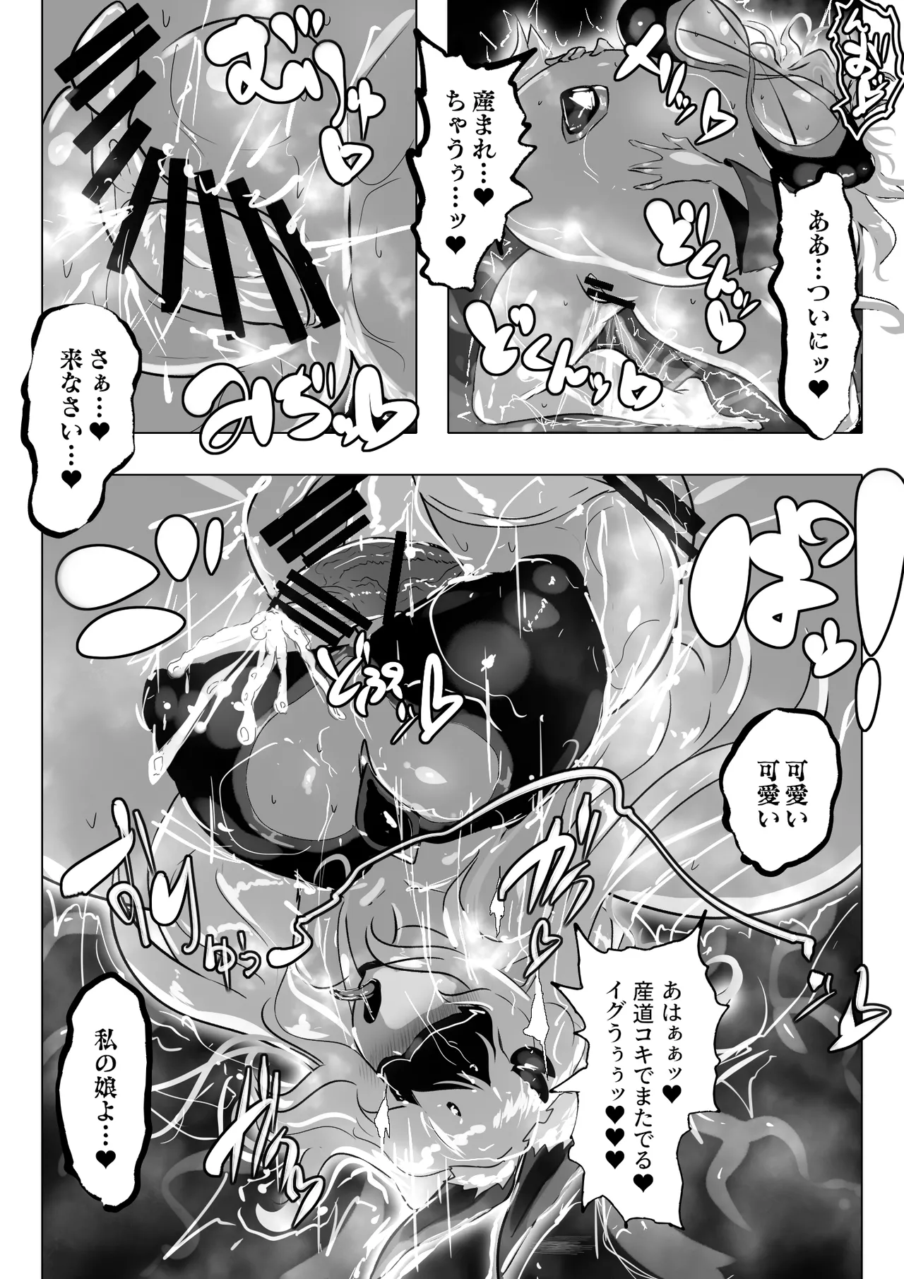 暴走母性ナキルディア ふたなり変身ヒロイン胎内回帰 - page21