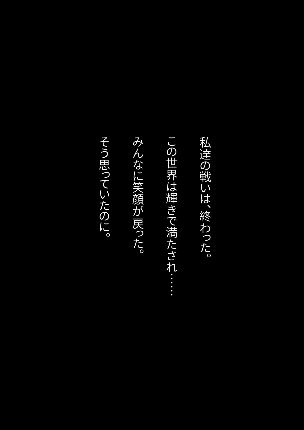 暴走母性ナキルディア ふたなり変身ヒロイン胎内回帰 - page3