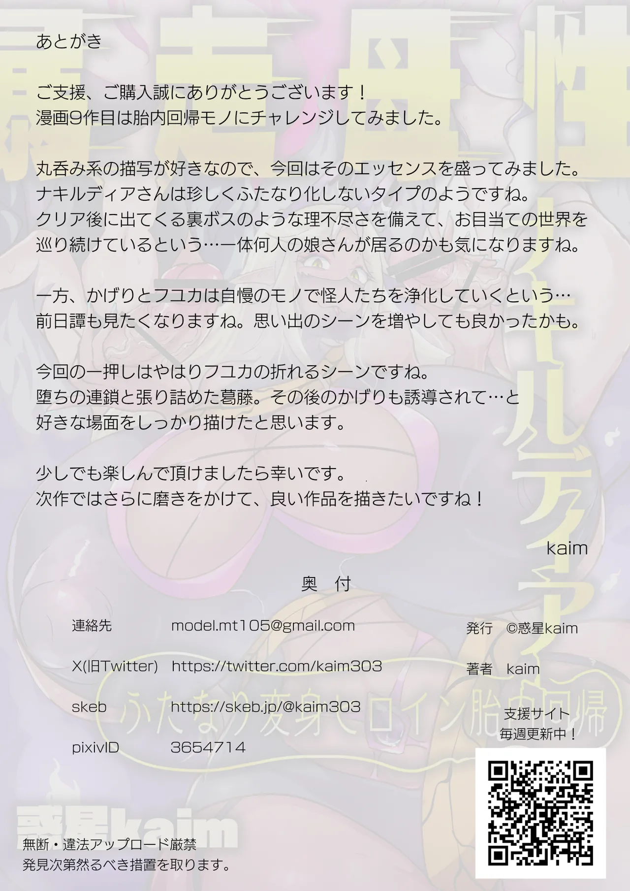 暴走母性ナキルディア ふたなり変身ヒロイン胎内回帰 - page37